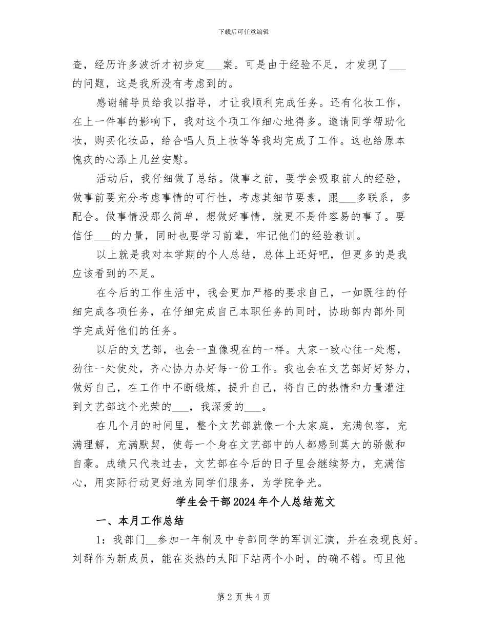 学生会干部2024年个人总结_第2页