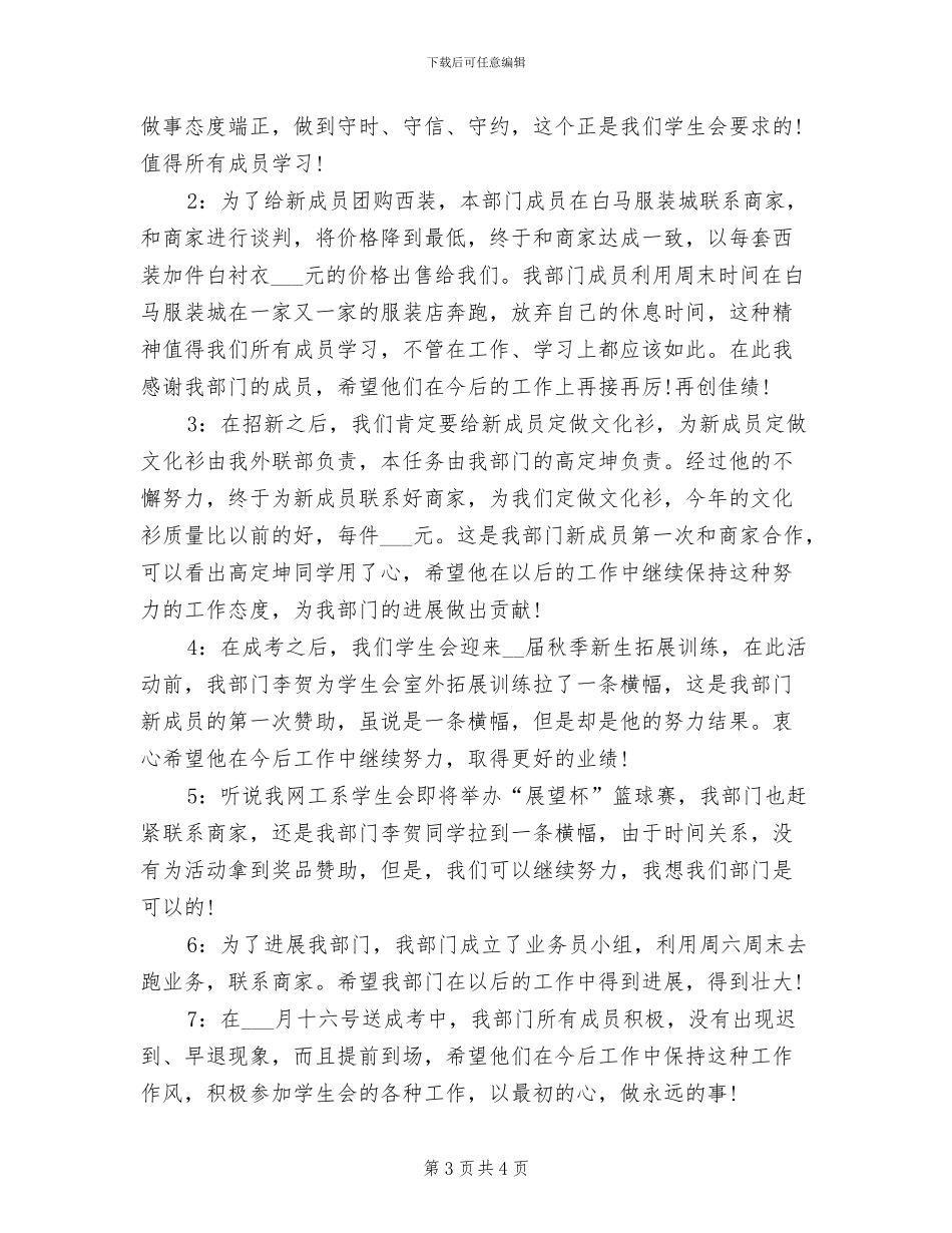 学生会干部2024年个人总结_第3页