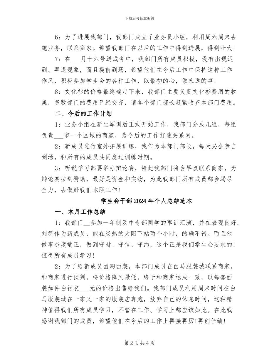 学生会干部2024年个人总结范文_第2页