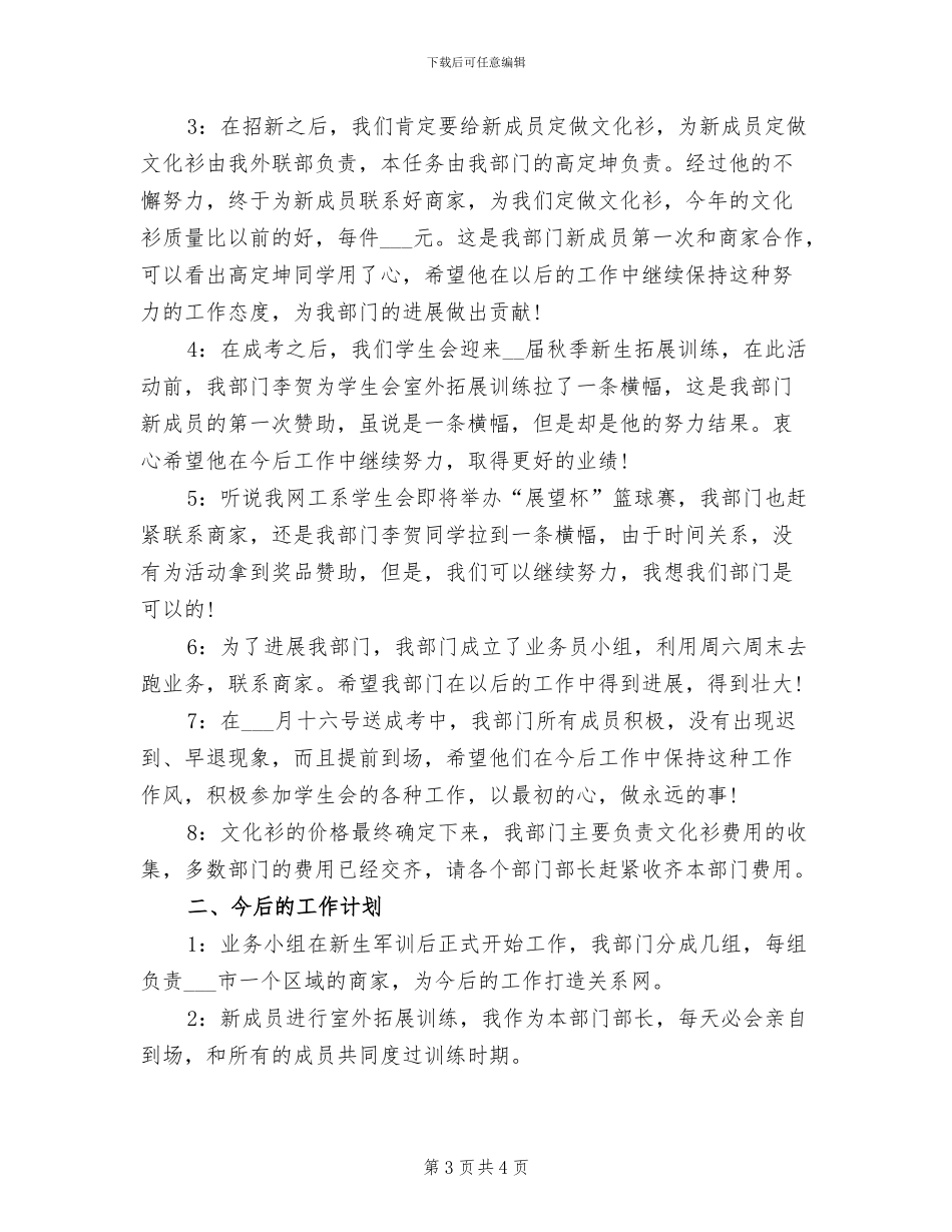 学生会干部2024年个人总结范文_第3页