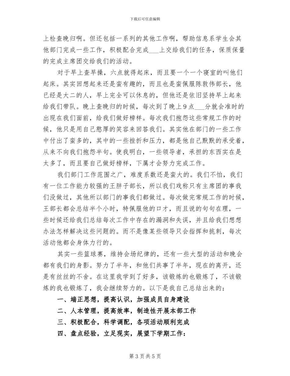 学生会干部2024年个人总结范本_第3页