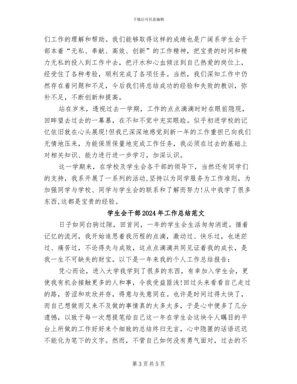 学生会干部2024年工作总结_第3页
