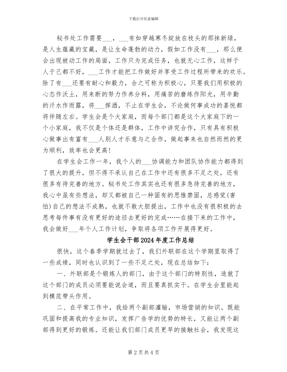 学生会干部2024年工作总结范文_第2页