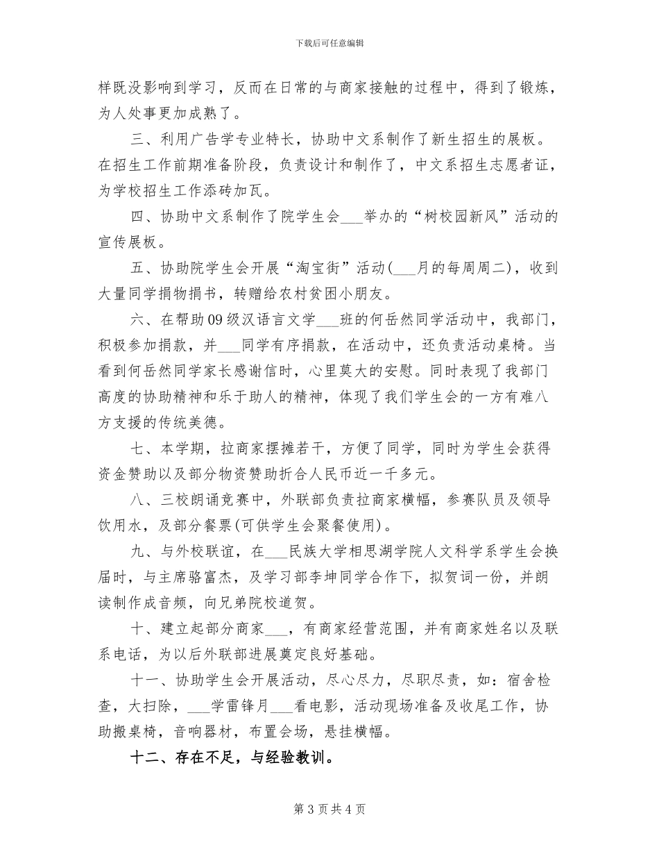 学生会干部2024年工作总结范文_第3页