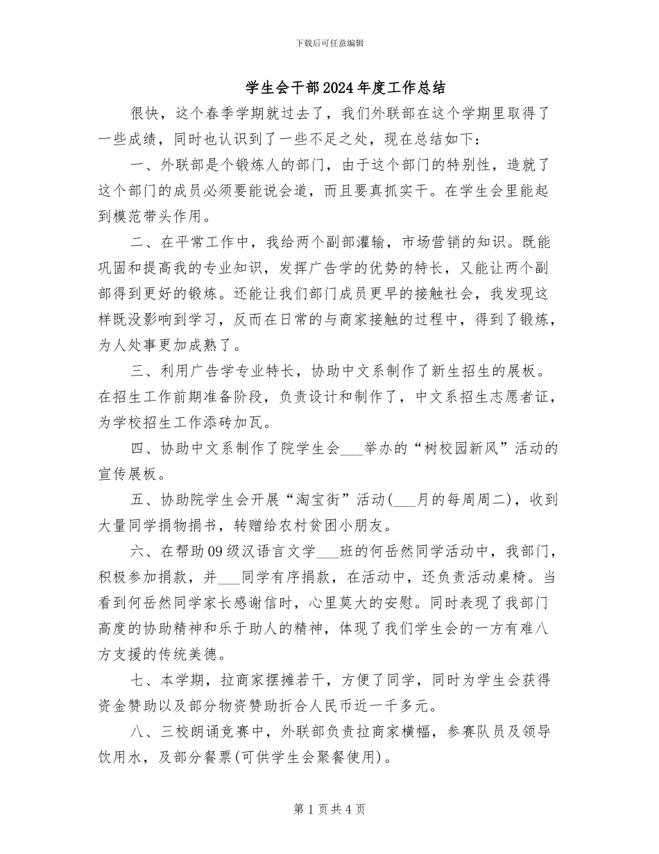 学生会干部2024年度工作总结_第1页