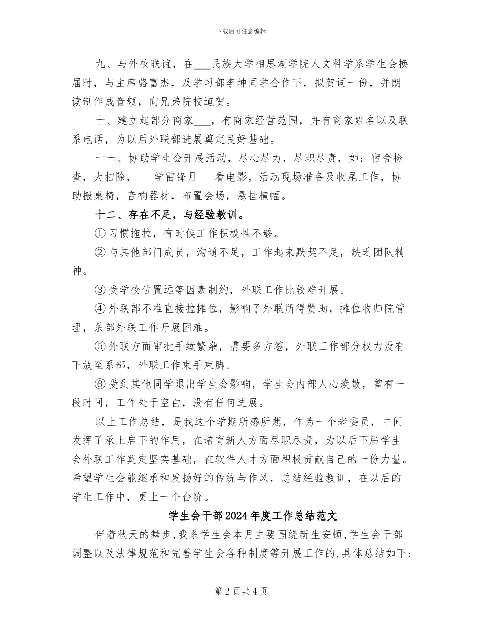 学生会干部2024年度工作总结_第2页