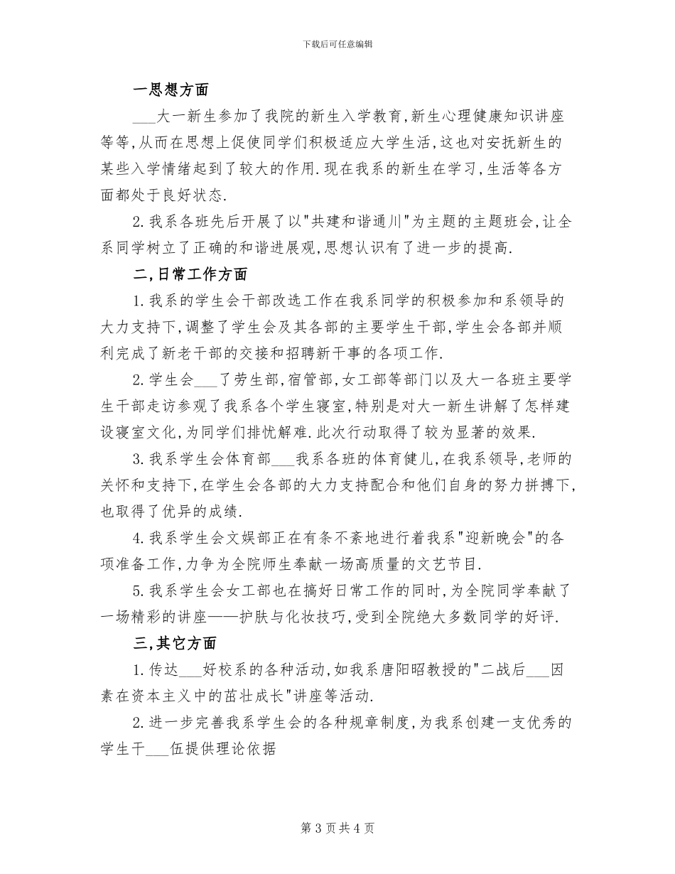 学生会干部2024年度工作总结_第3页