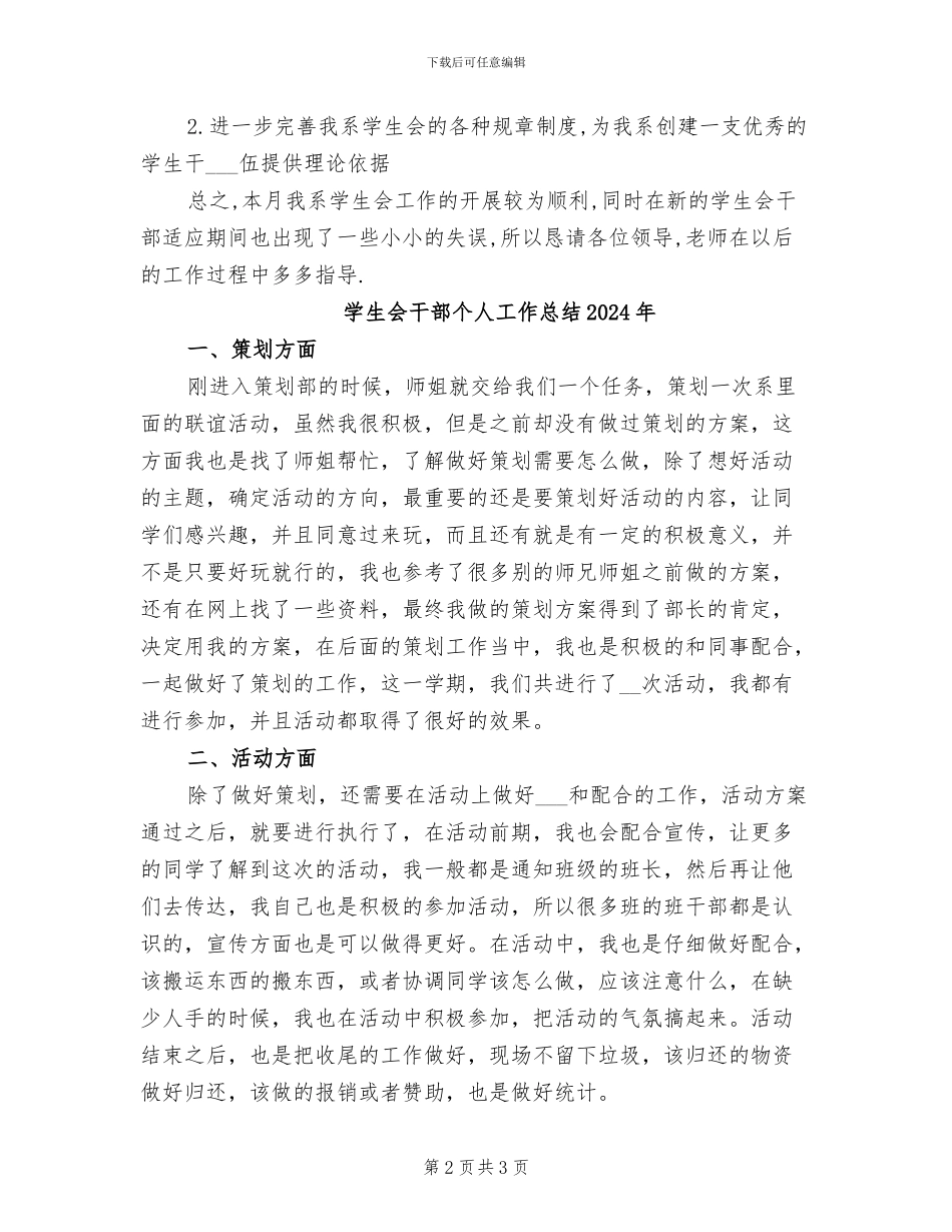 学生会干部2024年度工作总结范文_第2页