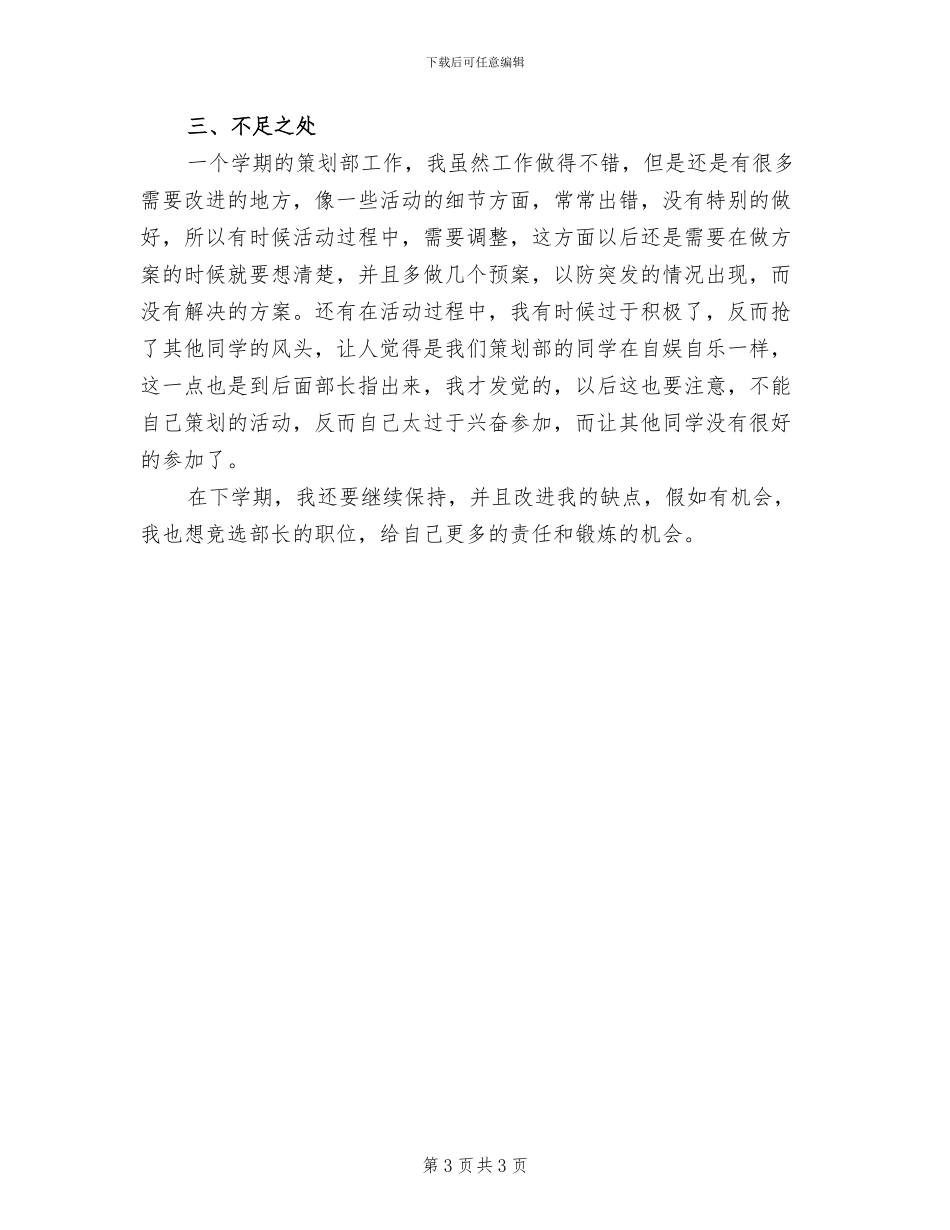 学生会干部2024年度工作总结范文_第3页