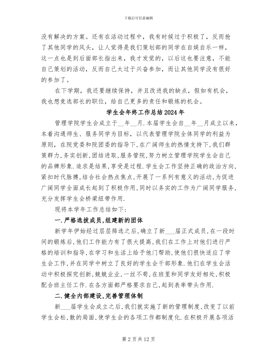 学生会干部个人工作总结2024年_第2页