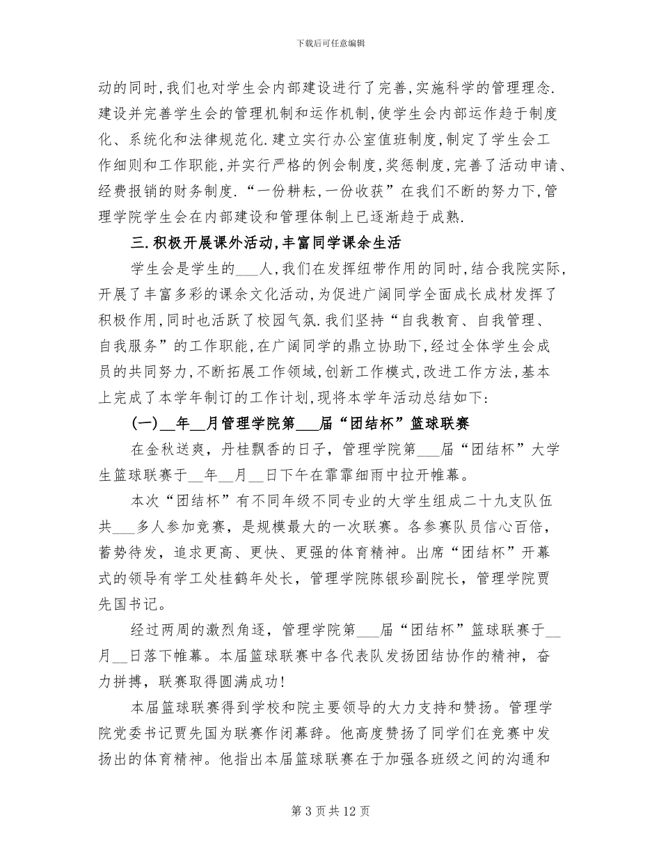 学生会干部个人工作总结2024年_第3页