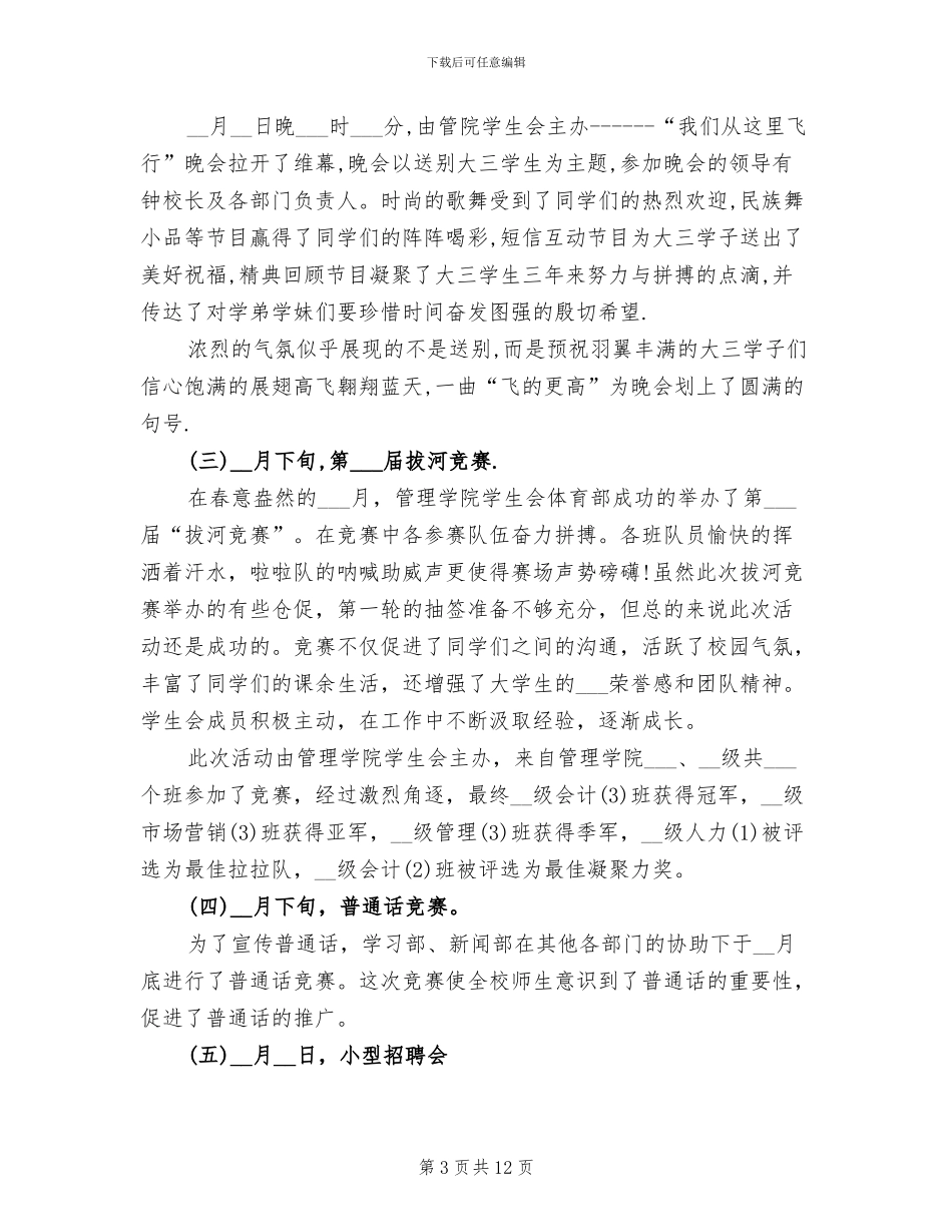 学生会年终工作总结2024年_第3页