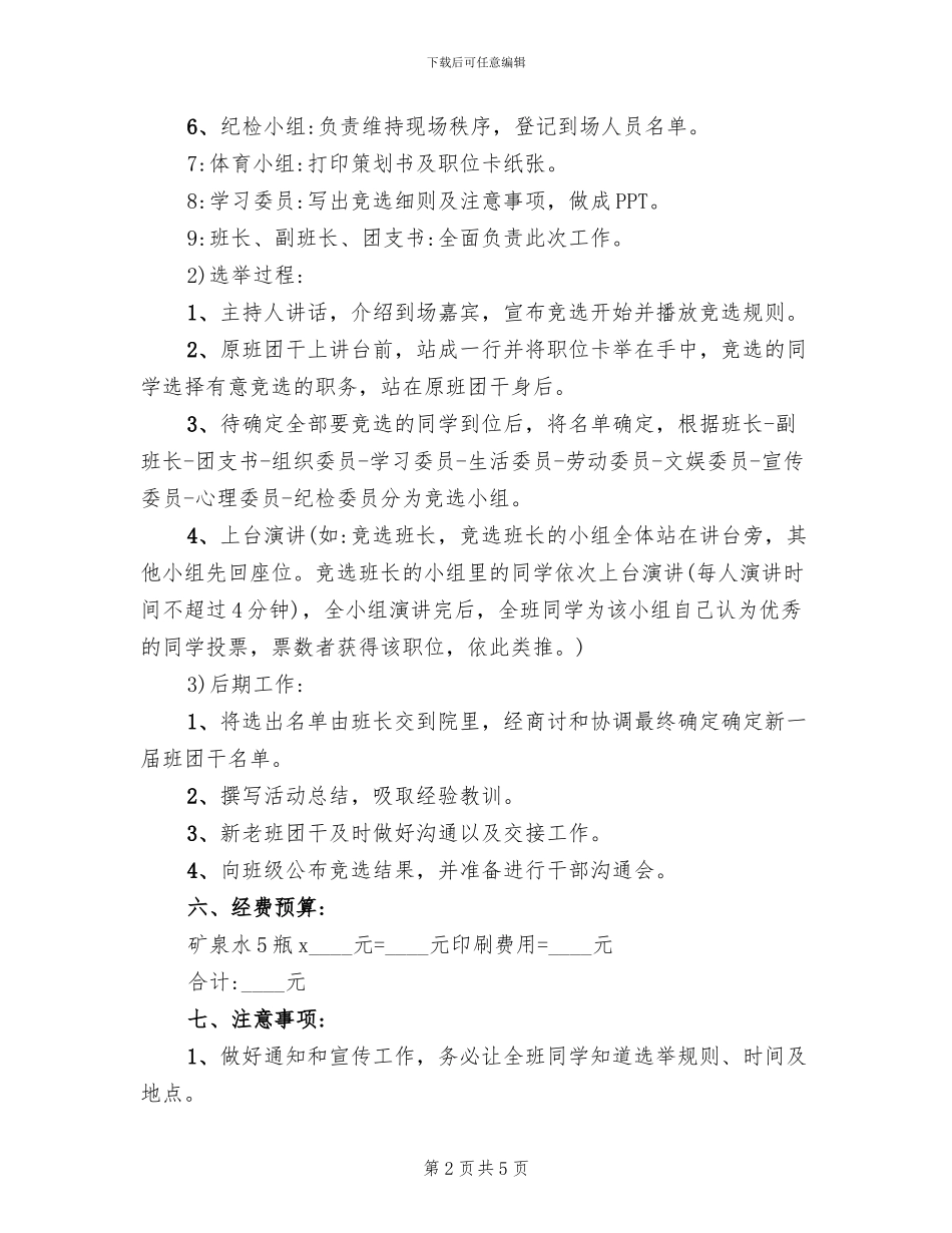 学生会换届策划方案范文_第2页