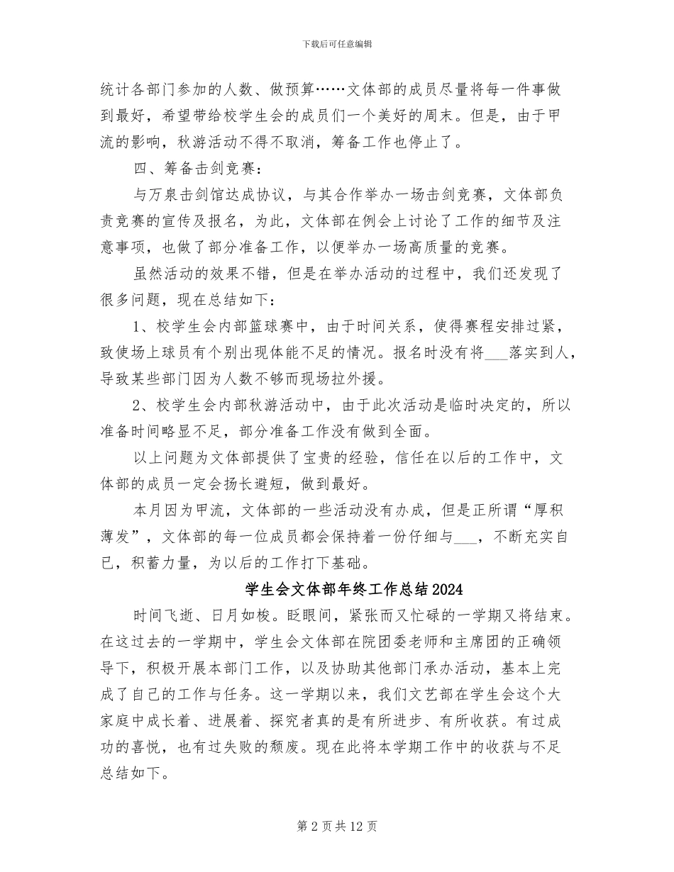 学生会文体部2024年工作总结范文_第2页
