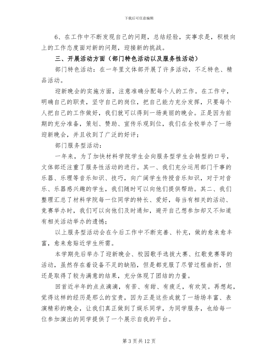 学生会文体部年终工作总结2024年_第3页