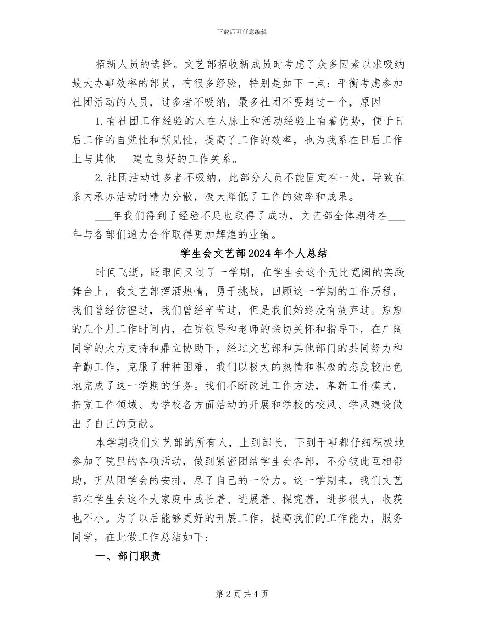 学生会文艺部2024年下半年工作总结_第2页