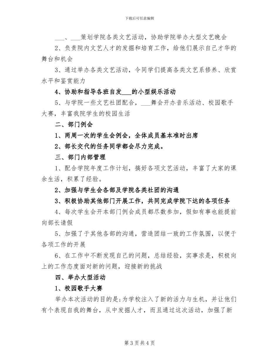 学生会文艺部2024年下半年工作总结_第3页