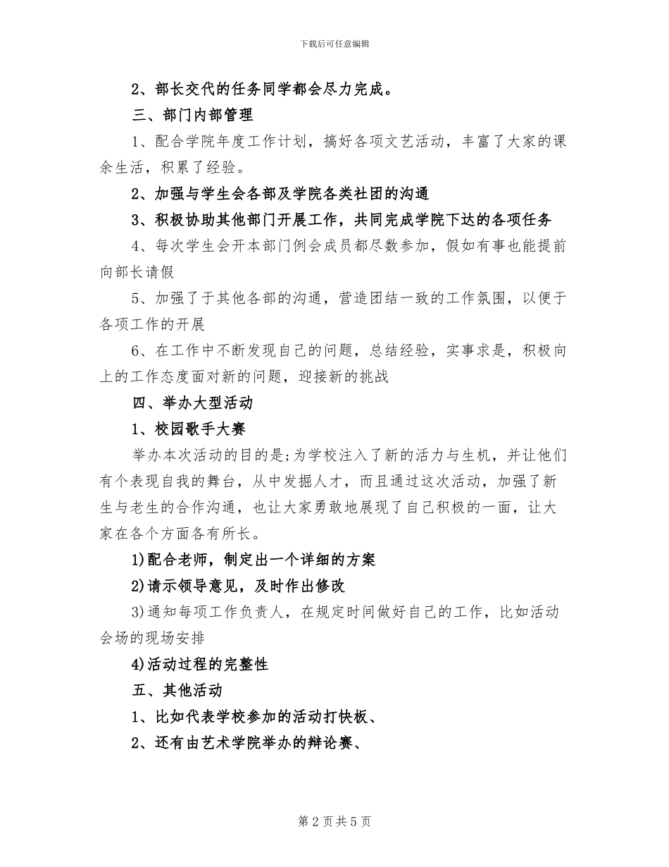 学生会文艺部2024年个人总结范文_第2页