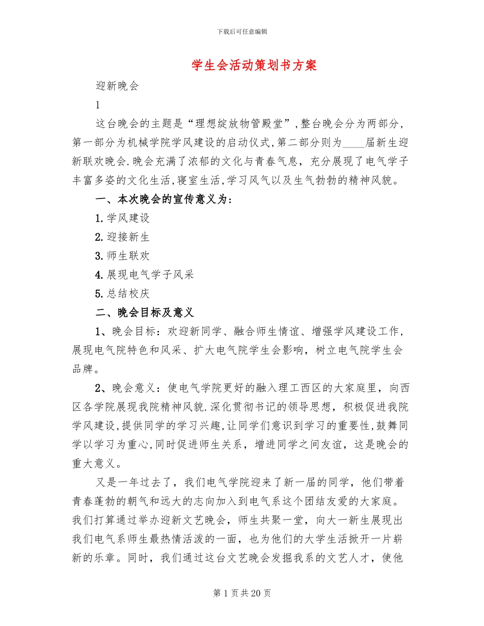 学生会活动策划书方案_第1页