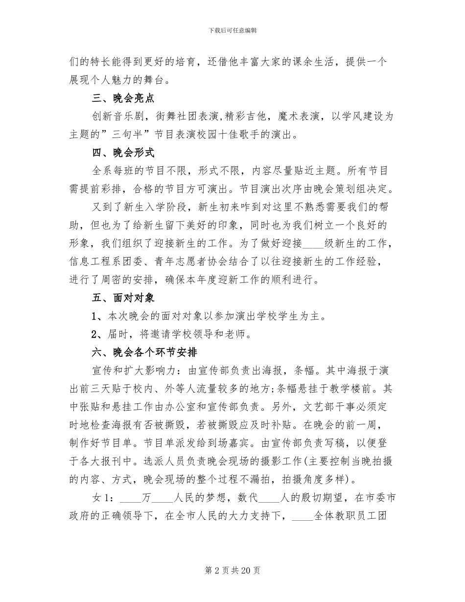 学生会活动策划书方案_第2页