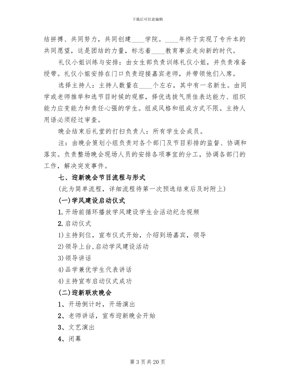 学生会活动策划书方案_第3页