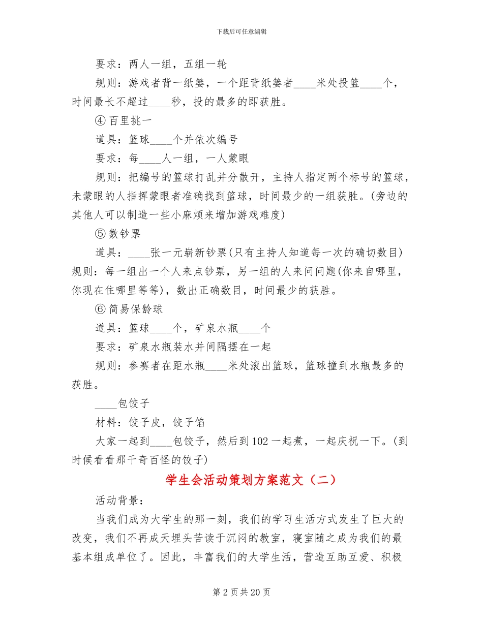 学生会活动策划方案范文_第2页