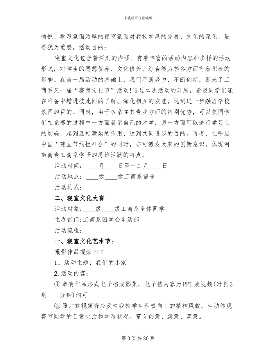 学生会活动策划方案范文_第3页