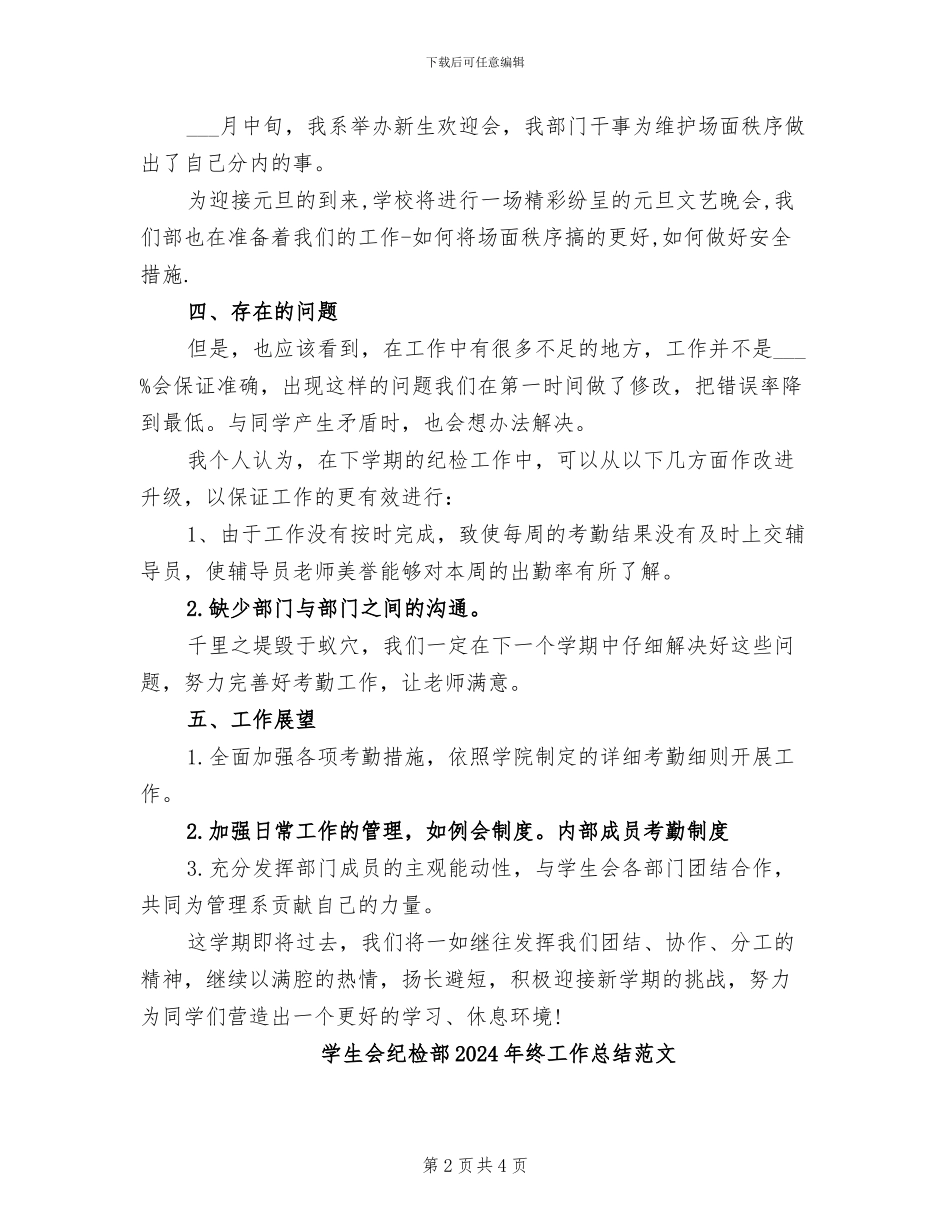 学生会纪检部2024年终工作总结_第2页