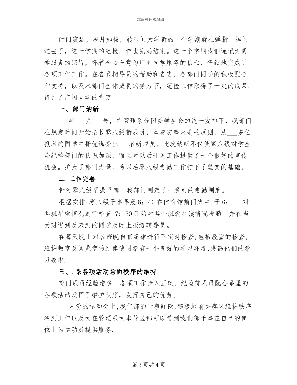 学生会纪检部2024年终工作总结_第3页