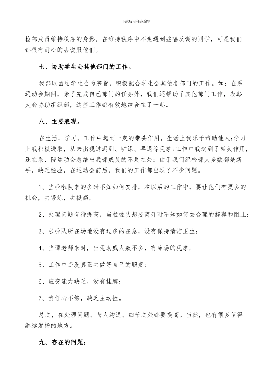 学生会纪检部个人工作总结2024_第2页