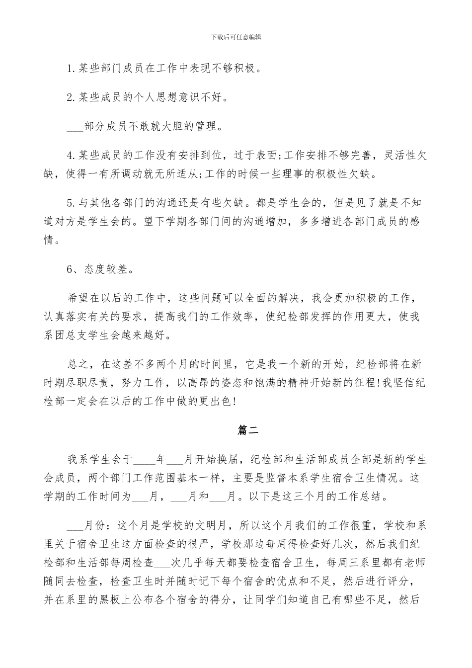 学生会纪检部个人工作总结2024_第3页