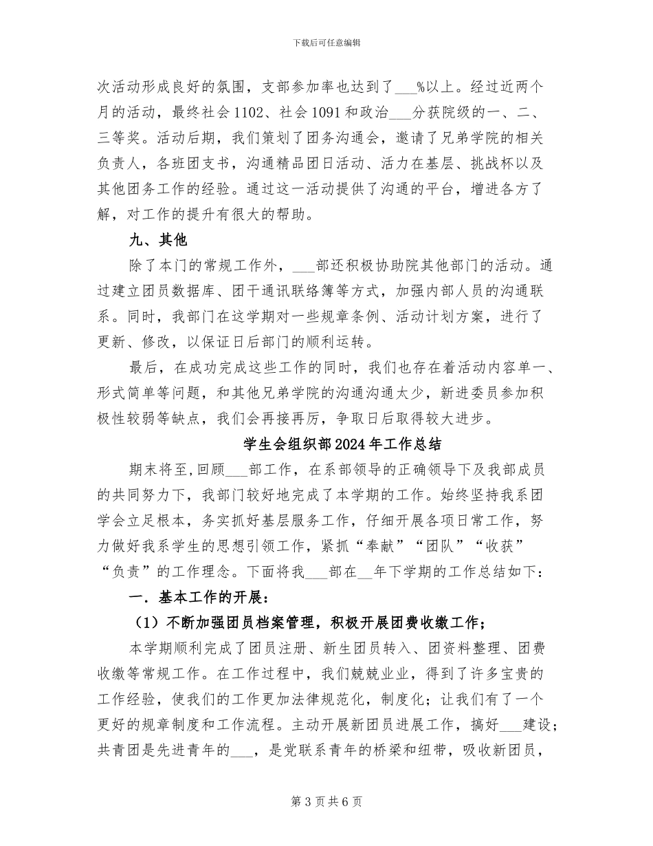 学生会组织部2024年上半年工作总结范文_第3页