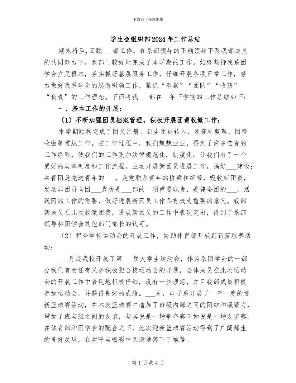 学生会组织部2024年工作总结_第1页