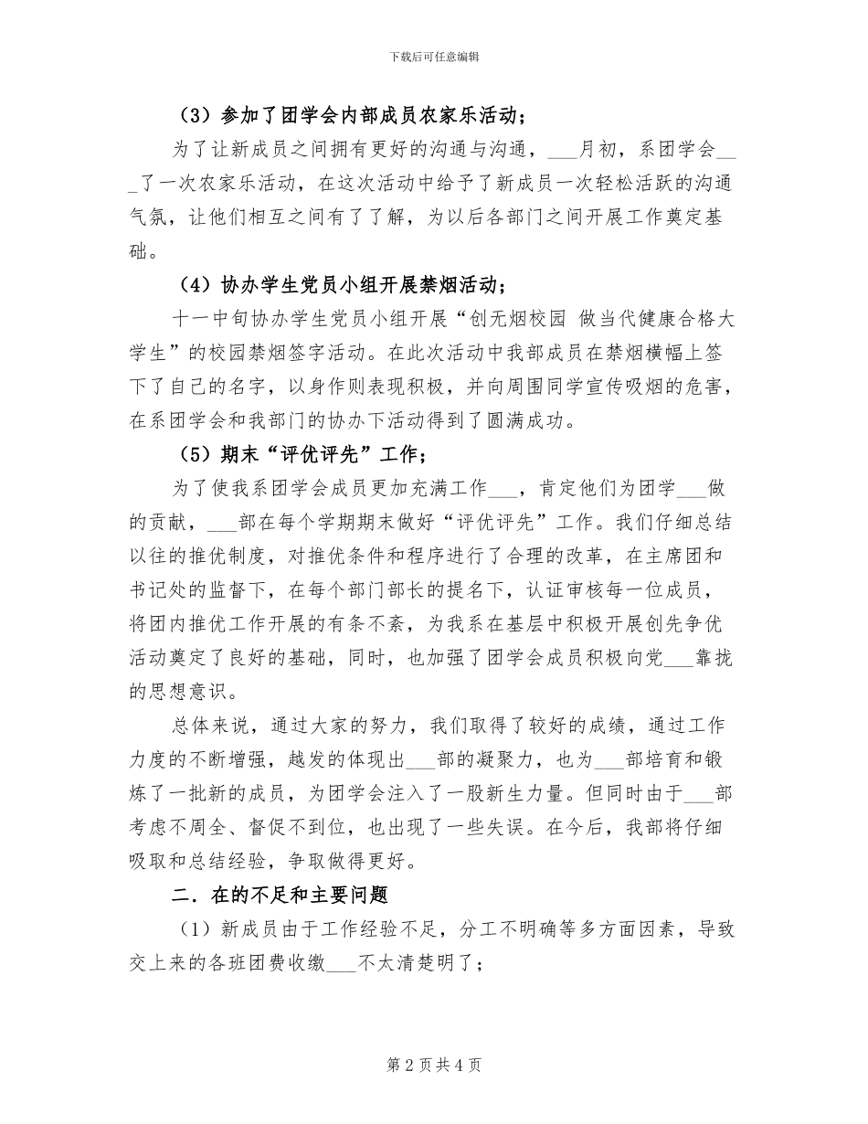 学生会组织部2024年工作总结_第2页