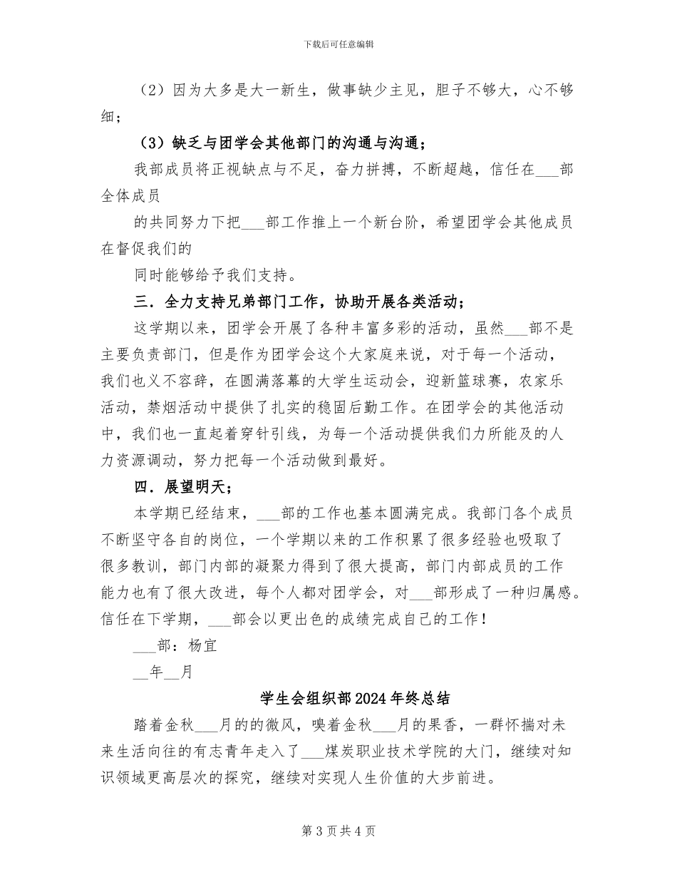 学生会组织部2024年工作总结_第3页