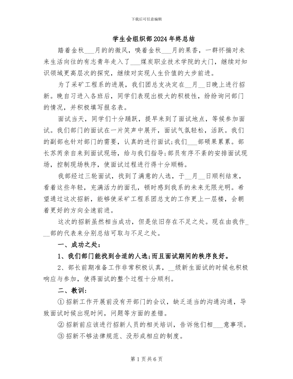 学生会组织部2024年终总结_第1页