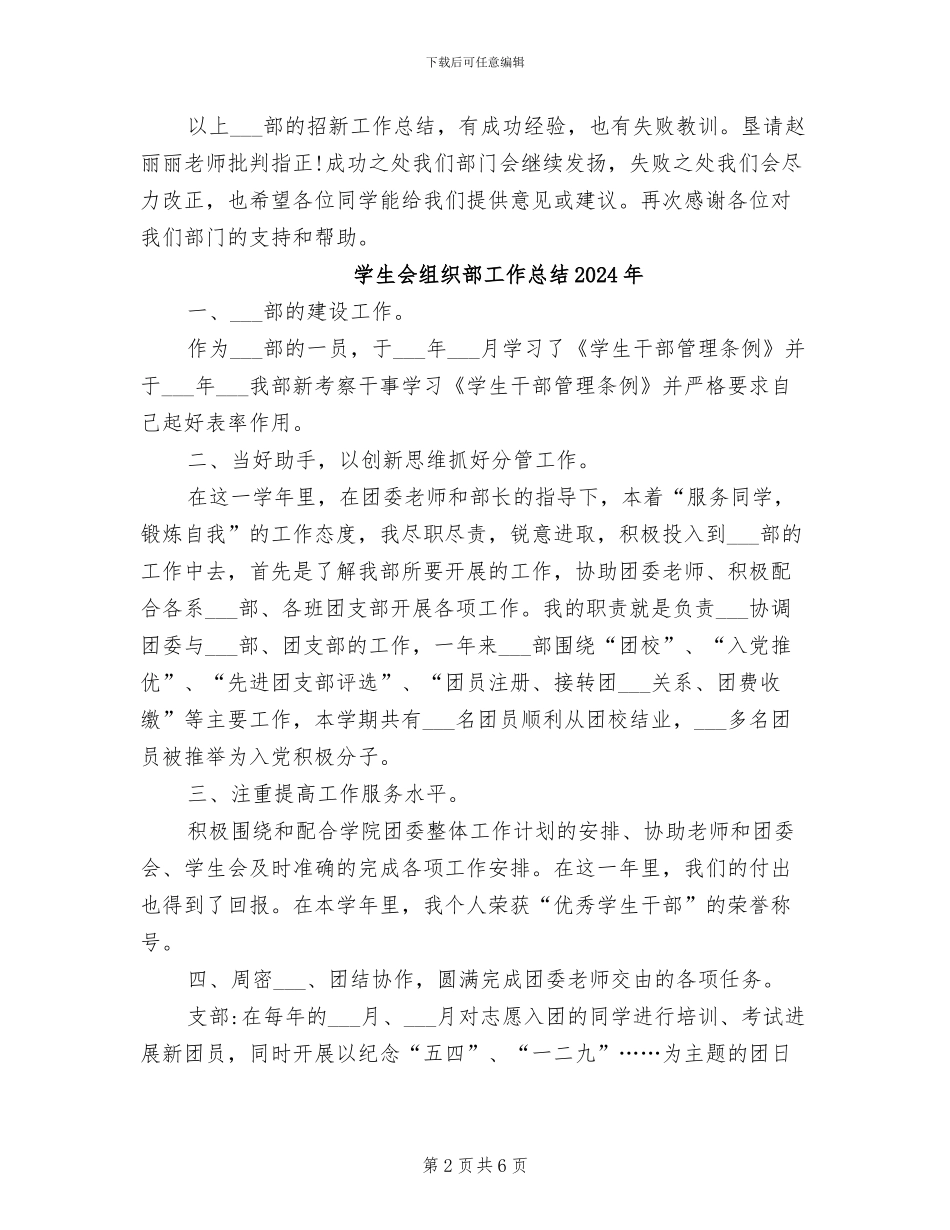 学生会组织部2024年终总结_第2页