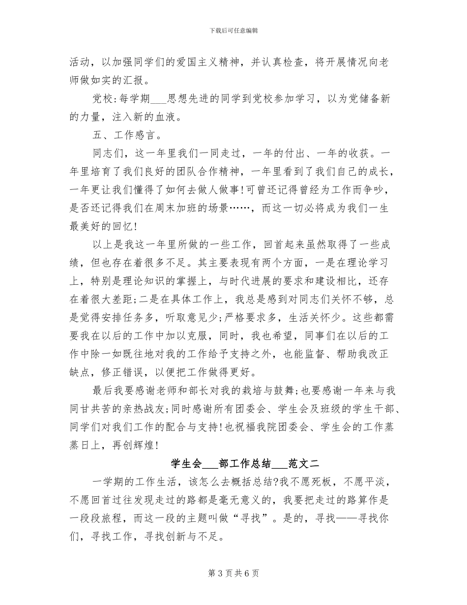 学生会组织部2024年终总结_第3页