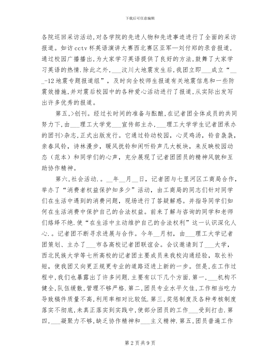 学生会记者团2024年度工作总结报告_第2页