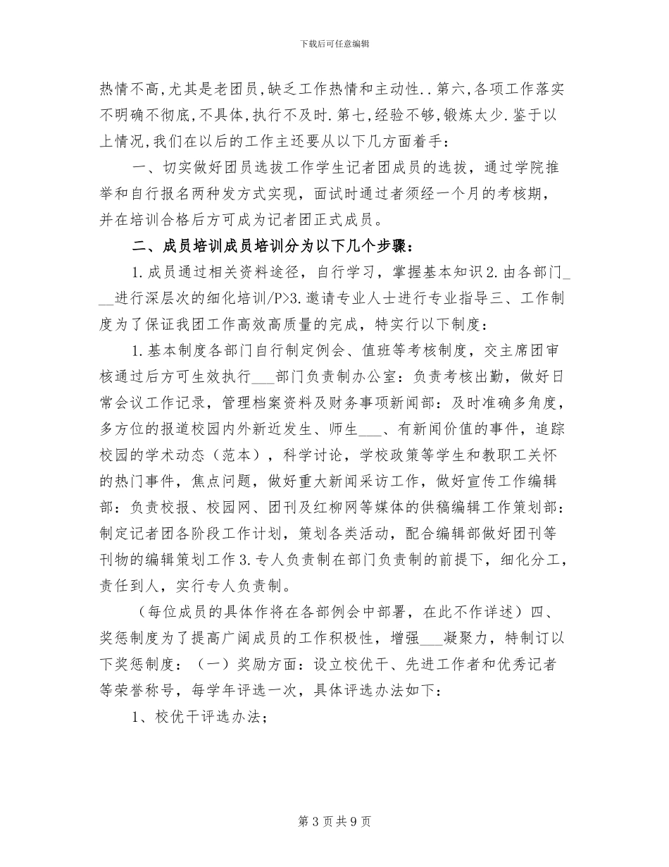 学生会记者团2024年度工作总结报告_第3页