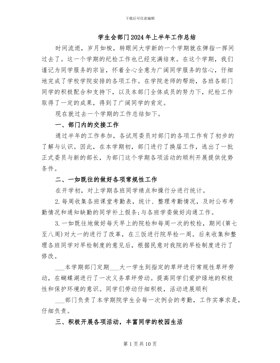 学生会部门2024年上半年工作总结_第1页