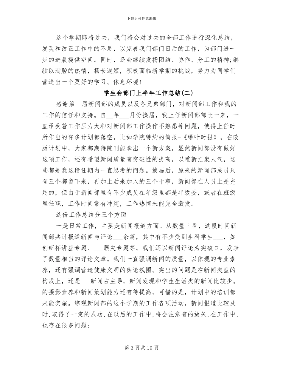 学生会部门2024年上半年工作总结_第3页