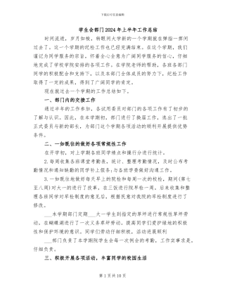 学生会部门2024年上半年工作总结