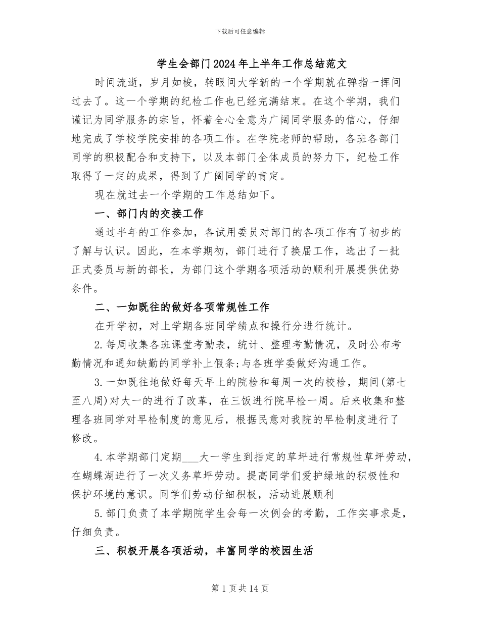 学生会部门2024年上半年工作总结范文_第1页
