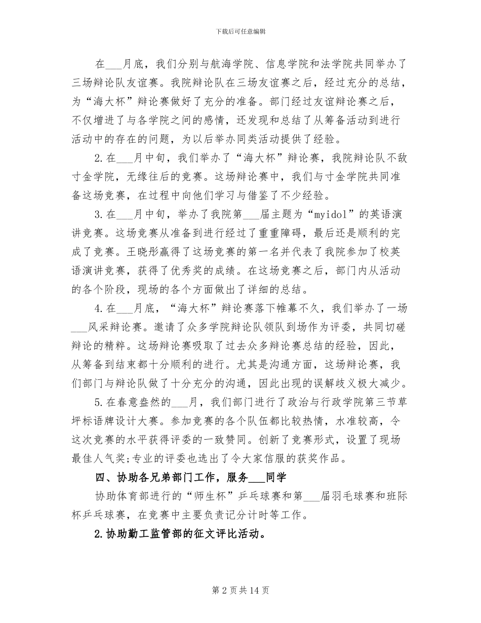 学生会部门2024年上半年工作总结范文_第2页