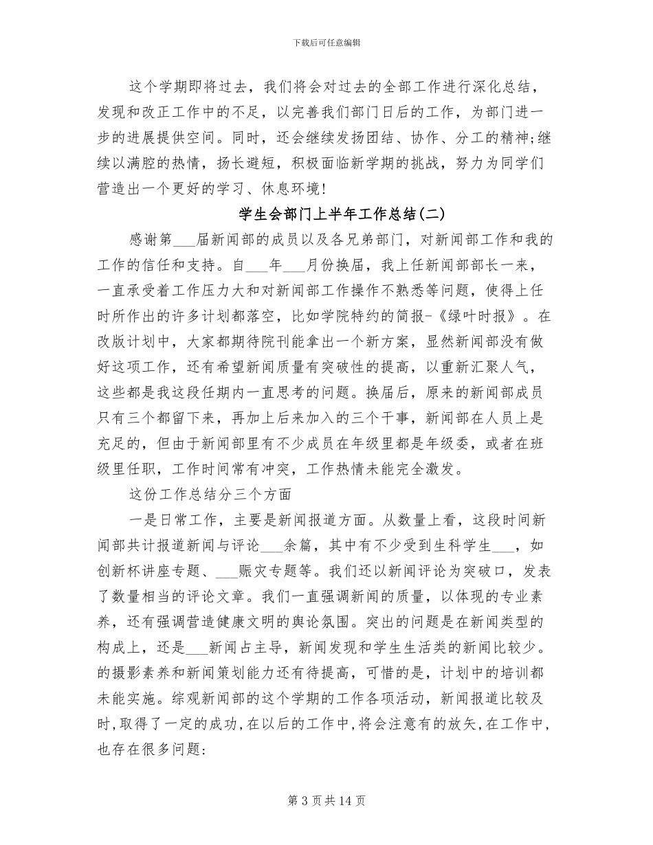 学生会部门2024年上半年工作总结范文_第3页