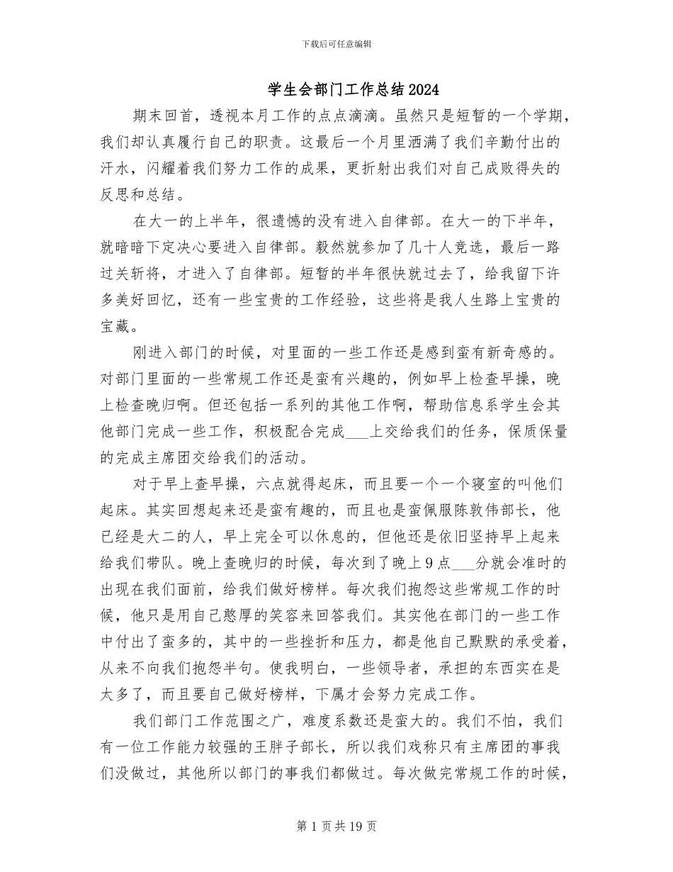 学生会部门工作总结2024_第1页