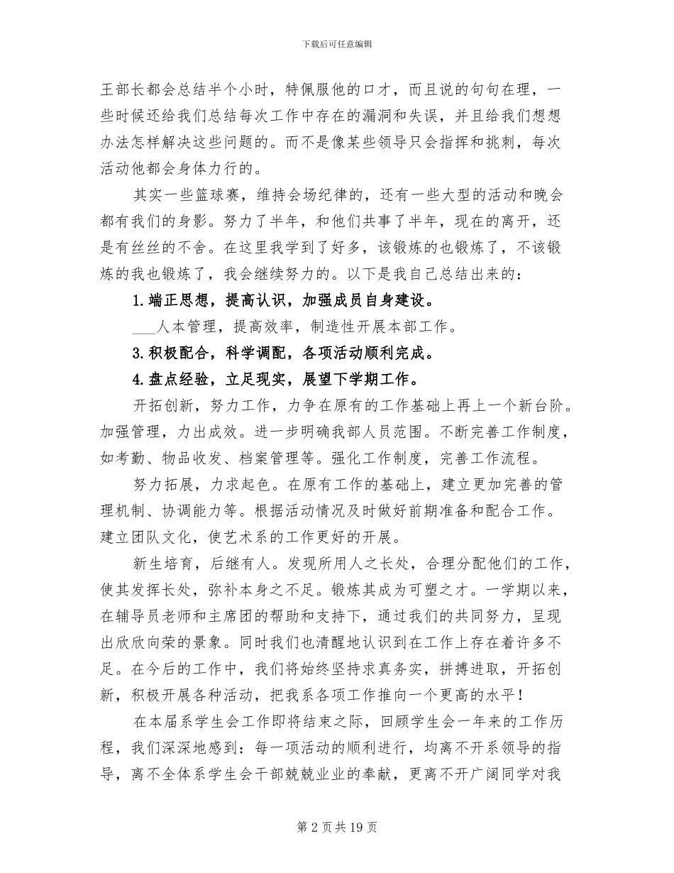学生会部门工作总结2024_第2页