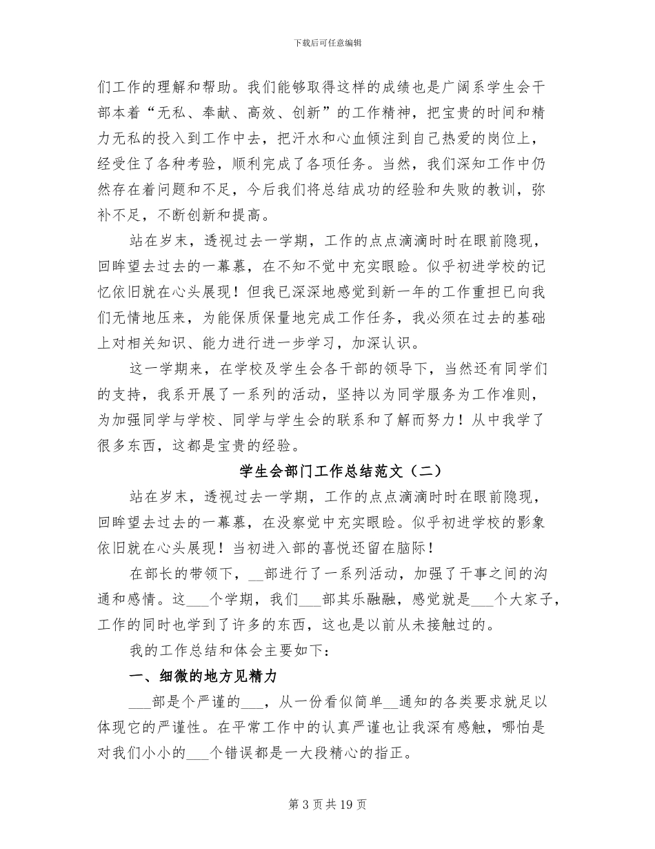 学生会部门工作总结2024_第3页