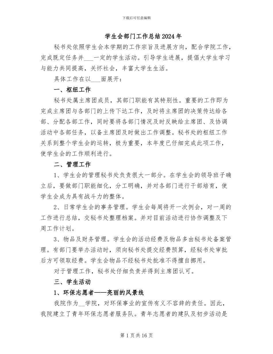 学生会部门工作总结2024年_第1页
